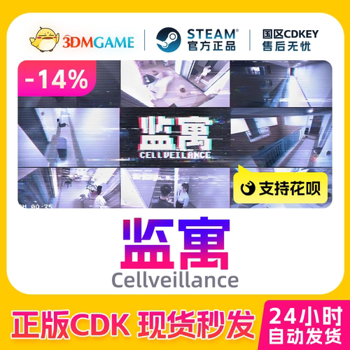 Steam正版激活码 监寓 Cellveillance 国区现货 CDKEY秒发