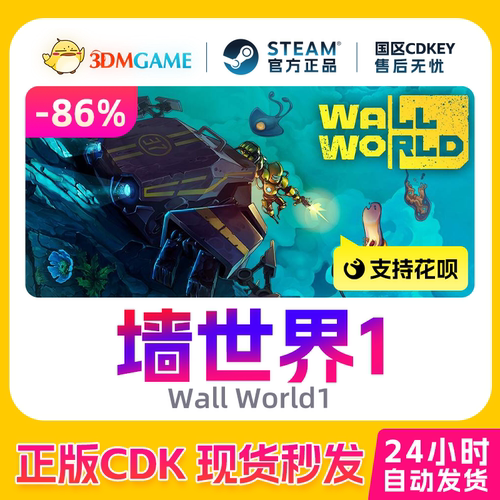 Steam正版激活码 墙世界1/2 Wall World 国区CDKEY 真入库