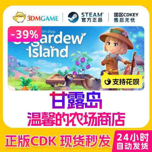 Steam正版激活码 甘露岛 Sugardew Island 国区现货 CDKEY秒发