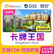 Steam正版激活码 卡牌王国 Kingdom's Deck 国区CDKEY 现货秒发