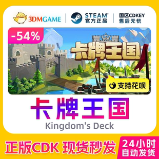 Kingdom 卡牌王国 Deck 现货秒发 Steam正版 国区CDKEY 激活码