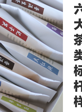 清山茶事｜2026六大茶类标准教学茶样品鉴合集