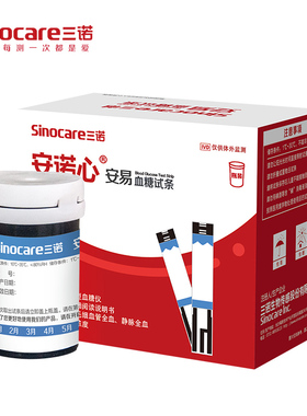 三诺安易血糖试纸家用自动血糖测试仪试条50片安诺心免调码试片