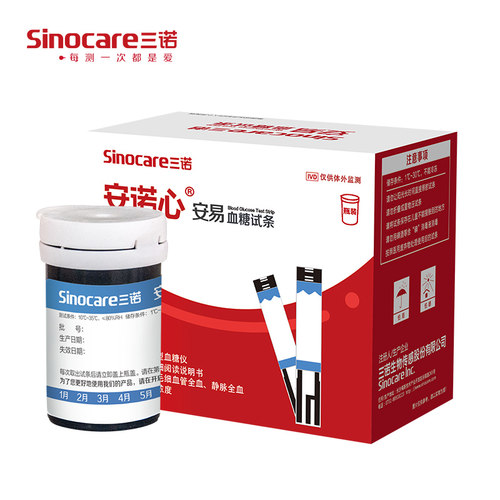 三诺安易血糖试纸家用自动血糖测试仪试条50片安诺心免调码试片tg
