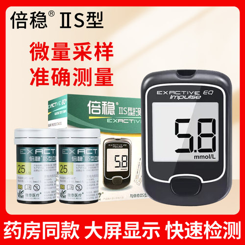 倍稳2S血糖测试条结果准确