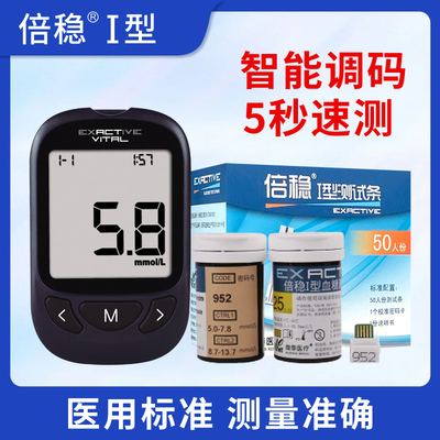 倍稳I型测试条 家用电子血糖仪试片瓶装独立包装 倍稳1型血糖试纸