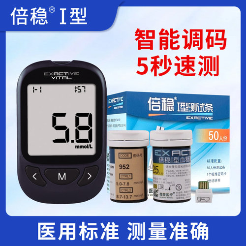 倍稳I型血糖仪测试条结果准确