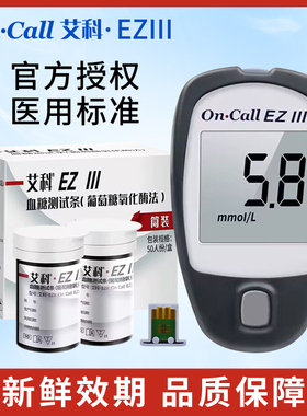 艾科EZIII血糖测试条家用血糖仪单人份试纸独立装EZ3桶装筒装试片