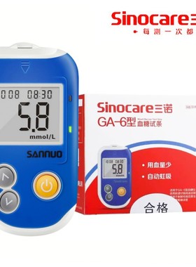 GA-6型血糖试条 三诺语音血糖仪试纸50片送针头 瓶装独立装测试片