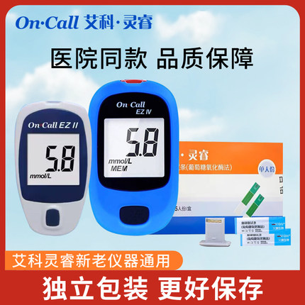 艾科灵睿血糖测试条 家用血糖仪试片独立装 灵睿2血糖测试仪试纸