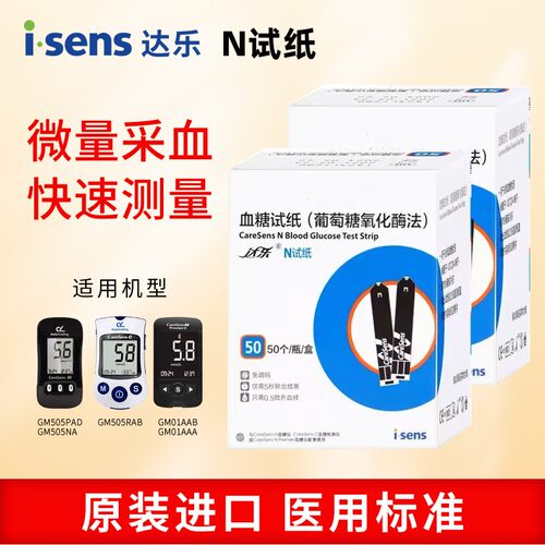 达乐N型血糖试纸CareSensC型试条