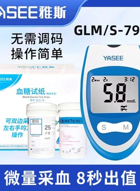 雅斯GLM-79血糖仪试纸家用好轻松免调码血糖测试仪GLS-79血糖试纸