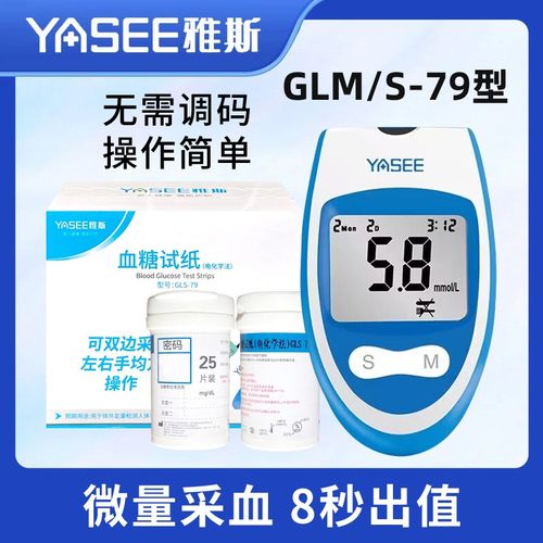 雅斯GLM-79血糖测试仪血糖试纸