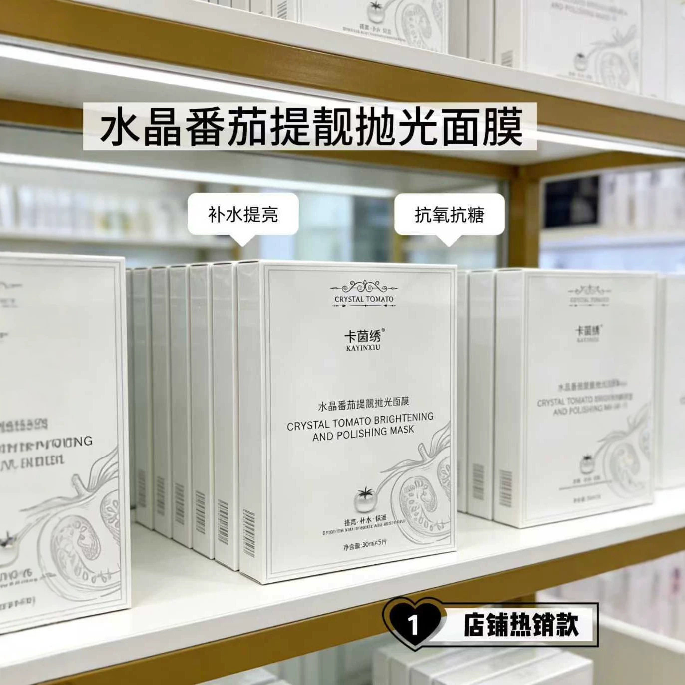 正品水晶番茄补水保湿面膜提亮肤色抗氧化修护滋润面膜贴女士专用