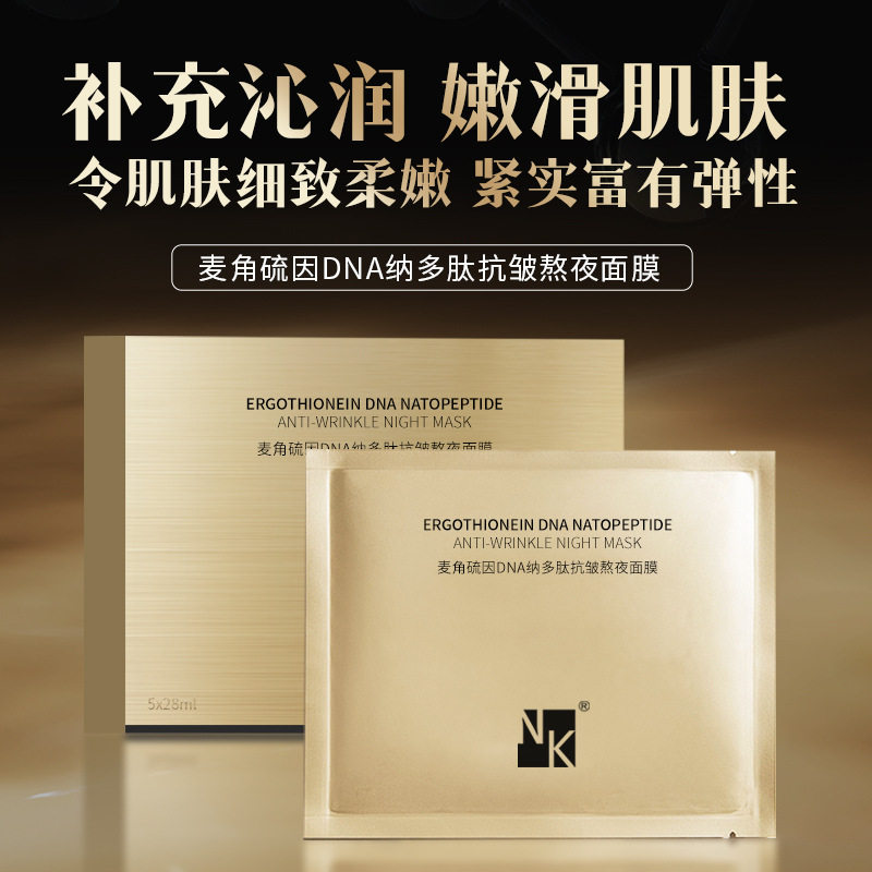 麦角硫因DNA钠多肽抗皱面膜熬夜垮脸补水提亮保湿弹润肌肤面膜