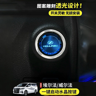 适用于丰田埃尔法一键启动水晶按键30系威尔法点火按钮圈改装专用