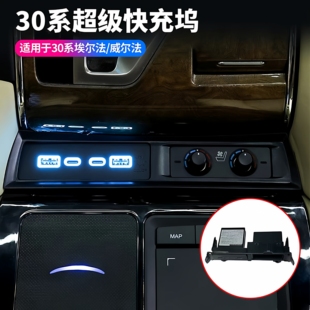 适用30系埃尔法前排USB快充充电器 15-23年威尔法改装超级快充坞