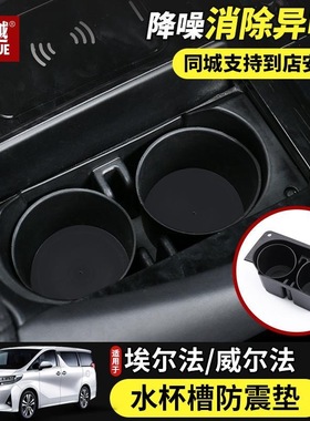适用于丰田埃尔法水杯防震垫 30系ALPHARD皇冠威尔法扶手箱水杯垫