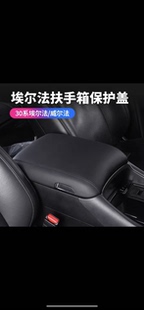适用30系埃尔法扶手箱盖 15-23年威尔法扶手箱保护盖内饰改装