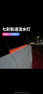 适用于传祺GM8宗师大师E9 M8领秀轨道灯七彩滑轨灯汽车用品装饰
