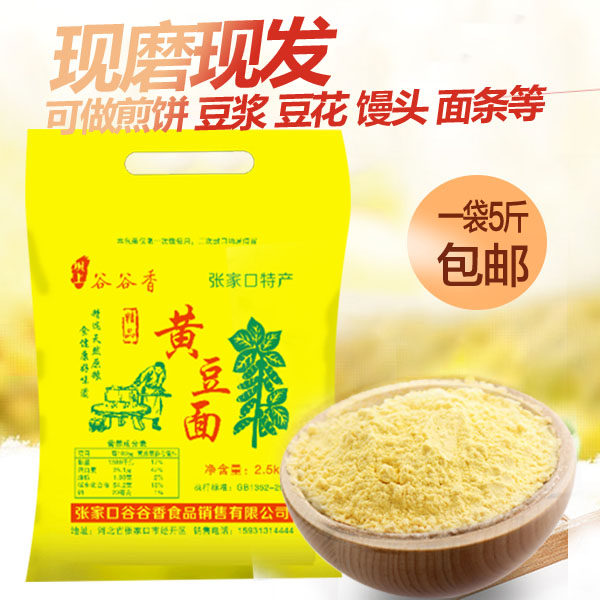 黄豆粉农家现磨新纯黄豆面粉5斤10斤包装,粮油调味/速食/干货/烘焙,面粉/食用粉,淘宝优惠券,粉丝福利购,淘宝优惠卷