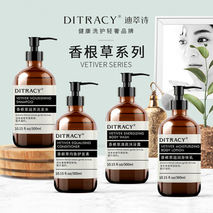 酒店同款 DITRACY迪萃诗香根草香氛沐浴 护发素300ml 润肤 洗发