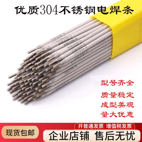 304不锈钢电焊条A102 308 A302 E309 022 316L A412 A132 347A402 - 封面