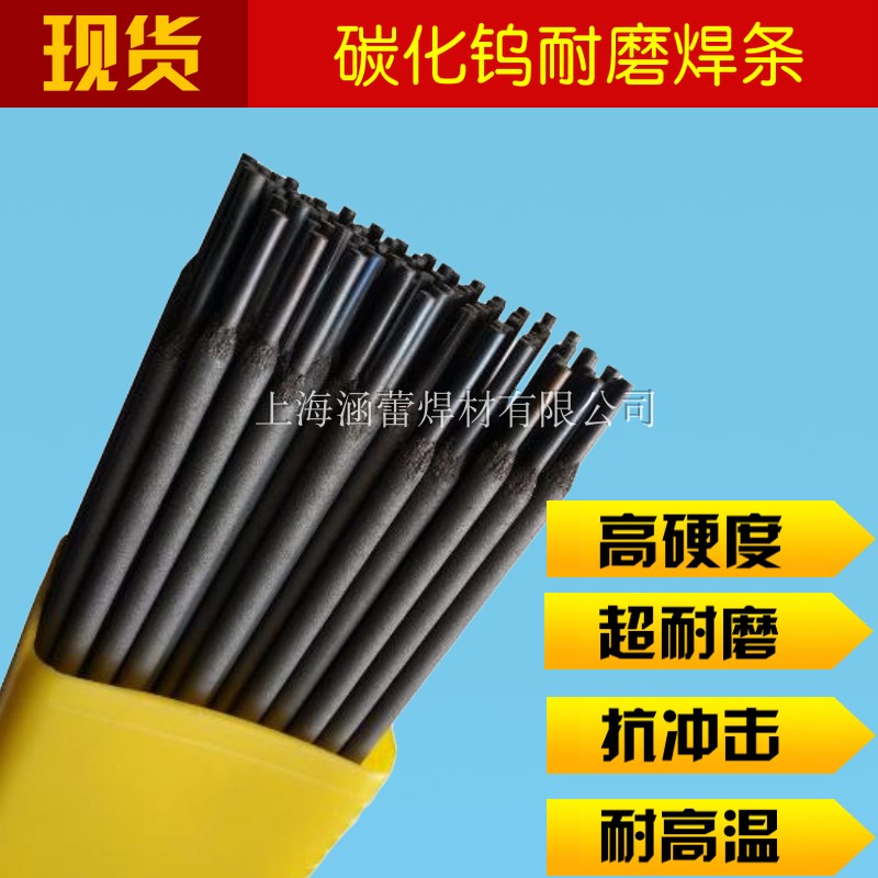 高铬铸铁D507 D256 D212 D397 D517 D322 D502堆焊耐磨电焊条