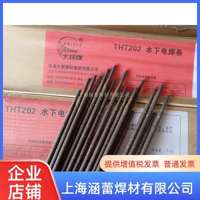 天津大桥THT202水下电焊条TS202防水焊条带水焊接焊条水中3.2/4.0