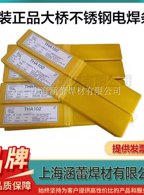 正品大桥不锈钢焊条THA102/022/302/402焊接304 316L 309 310白钢