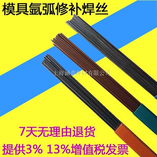国产Cr12Mov模具钢修补焊丝Cr12Mov氩弧焊焊条/1.0/1.2/1.6/2.0