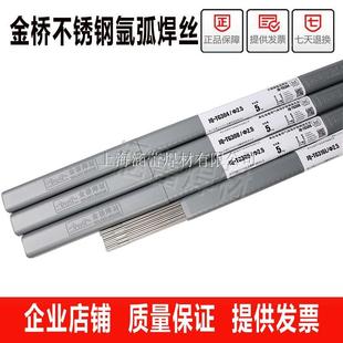 金桥焊丝JQ-TG304/308L/309/316L/310/E2209不锈钢氩弧焊丝2.02.5