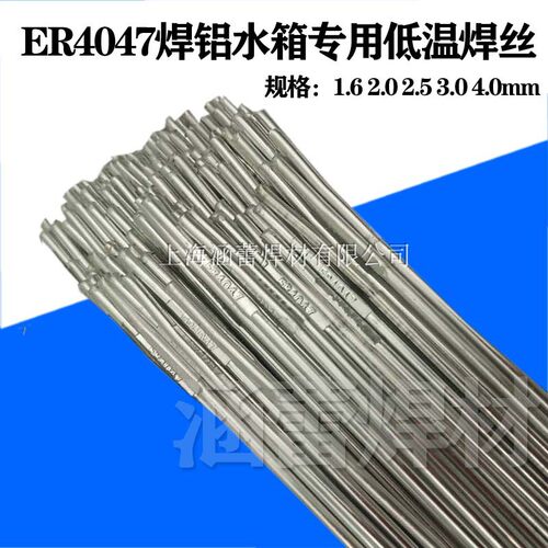 水箱专用优质er4047火焰铝焊丝