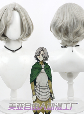 【自由人】迷宫饭 米斯伦队 米斯伦cos假发米灰色仿真头皮微卷