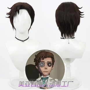 【自由人】第五人格 小说家 奥尔菲斯cos假发深棕色偏分短