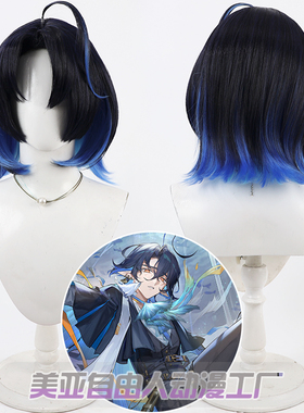 美亚自由人 明日方舟 流明cos假发Lumen头皮款渐变呆毛