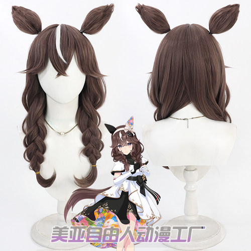 自由人赛马娘4周年机伶金花假发