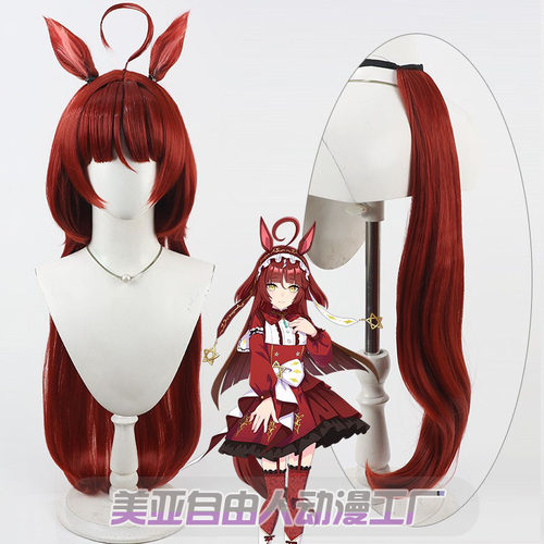自由人赛马娘红色梦想cos假发