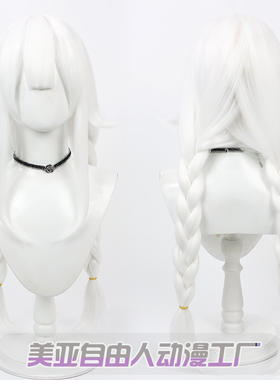 【自由人】碧蓝航线 恶毒兔兔cos假发Le Malin恶毒之刃白色麻花辫