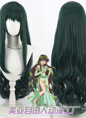 美亚自由人 人鱼的旋律 洞院莉娜cos假发Toin Rina深绿色卷发