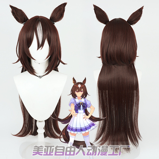 【自由人】赛马娘Pretty Derby天狼星象徵cos假发仿真头皮尾巴