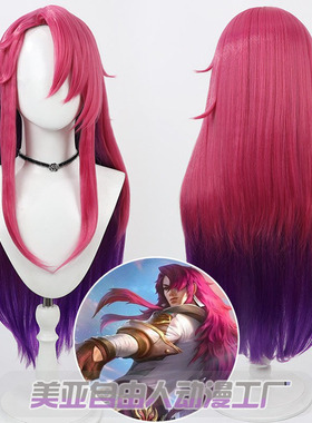 美亚自由人 英雄 战斗学院 永恩cos假发联盟封魔剑魂渐变色