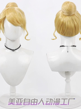 【自由人】灰姑娘cos假发 公主金黄色仿真头皮一体发髻盘发款