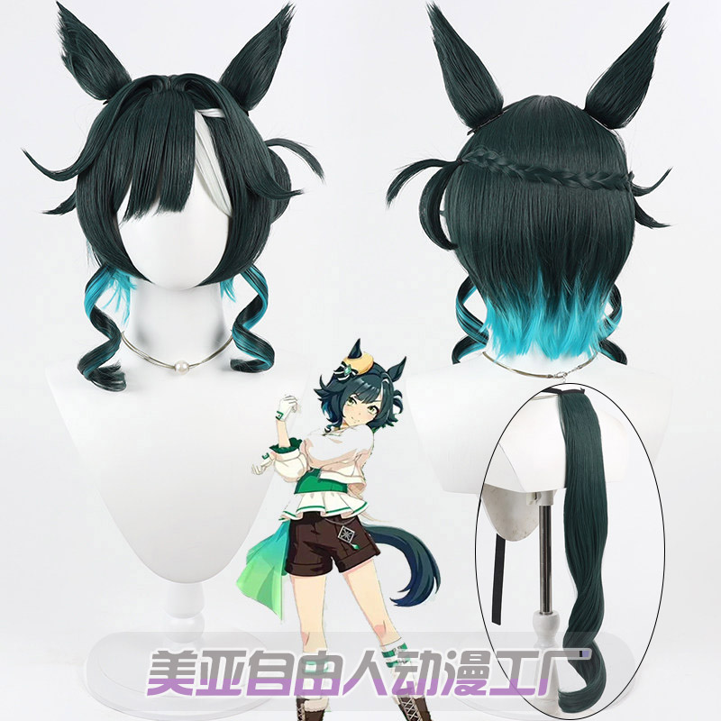 自由人赛马娘Kisekicos假发神业