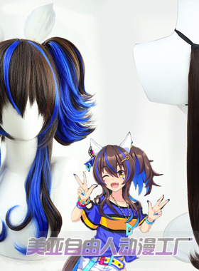 【自由人】赛马娘Pretty Derby大拓太阳神cos假发搭配层次虎口夹