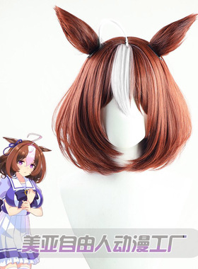 【自由人】赛马娘Pretty Derby名将怒涛COS假发有同色尾巴耳朵