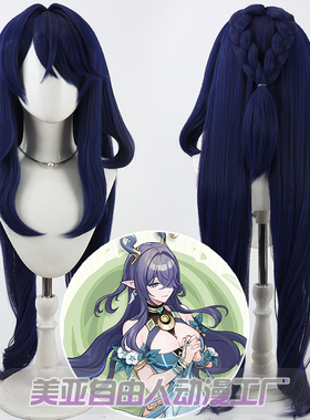 自由人 原神 菈乌玛cos假发永月的祀歌lauma深蓝色玉米须加粗