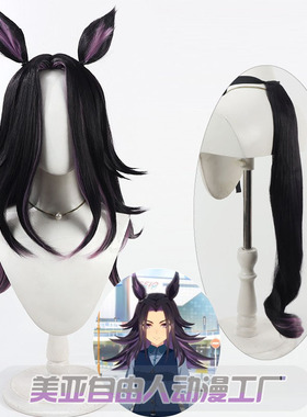 自由人 赛马娘Pretty Derby 超常骏骥cos假发头皮款耳朵尾巴