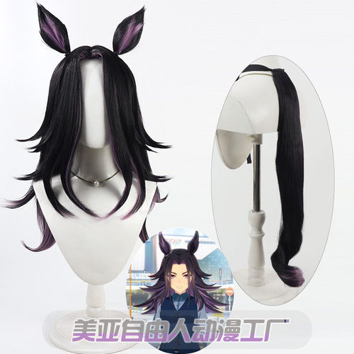 自由人赛马娘超常骏骥cos假发