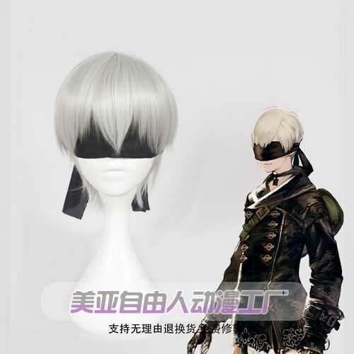 尼尔机械纪元9Scos假发